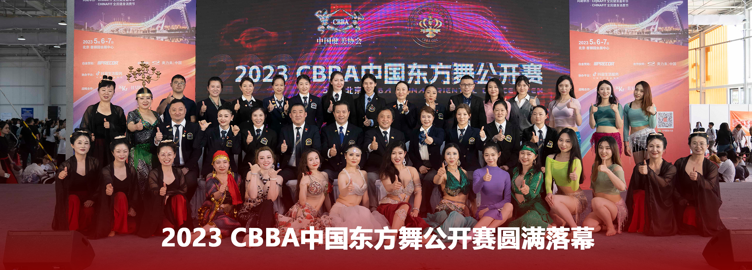 2023年CBBA中国东方舞公开赛圆满落幕